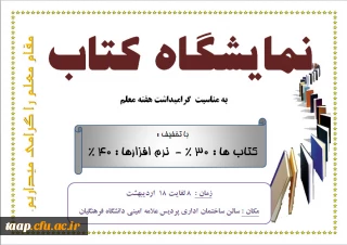 برگزاری نمایشگاه کتاب و نرم افزار: