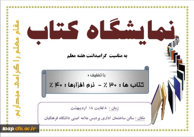 برگزاری نمایشگاه کتاب و نرم افزار: