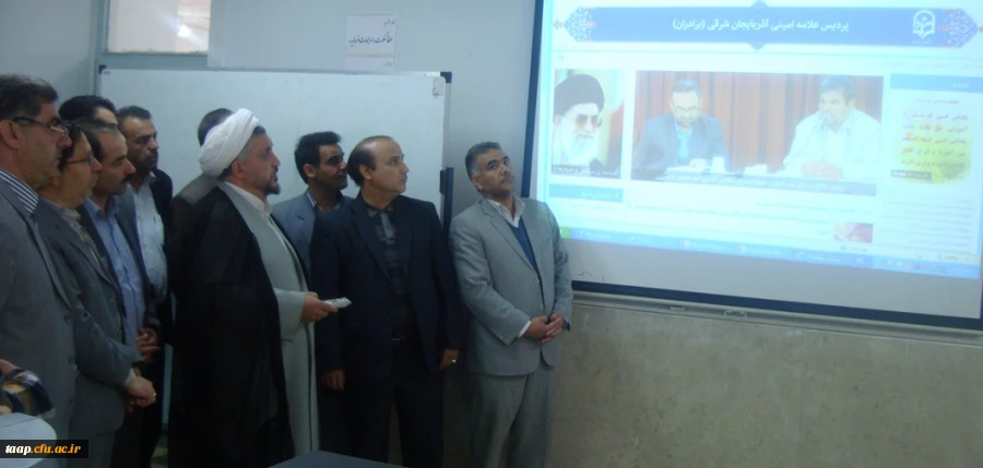 آیین رونمایی از سایت جدید پردیس علامه امینی تبریز دانشگاه فرهنگیان :