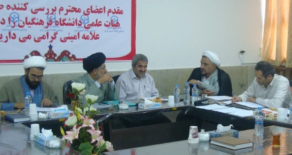 کارگروه بررسی کننده صلاحیت های هیات علمی دانشگاه فرهنگیان در پردیس