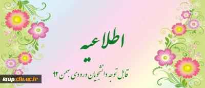 به اطلاع  دانشجویان محترم ورودی بهمن 92 پردیس علامه امینی دانشگاه فرهنگیان می رساند کلاس های این دانشجویان به شرح زیر برگزار خواهد شد :