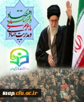 با تمرکز مسئولان و مردم بر این شعار، مسیر پر افتخار «اقتدار ملی» با شتاب بیشتری پیموده خواهد شد.(رهبرمعظم انقلاب اسلامی، مدظله العالی)