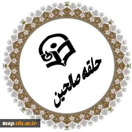 در جلسه ی حلقه ی صالحین اساتید پردیس تبیین شد:عرصه ی فرهنگ، نیازمند تلاش بیش از وظیفه های تعیین شده.