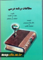 مطالعات برنامه درسی