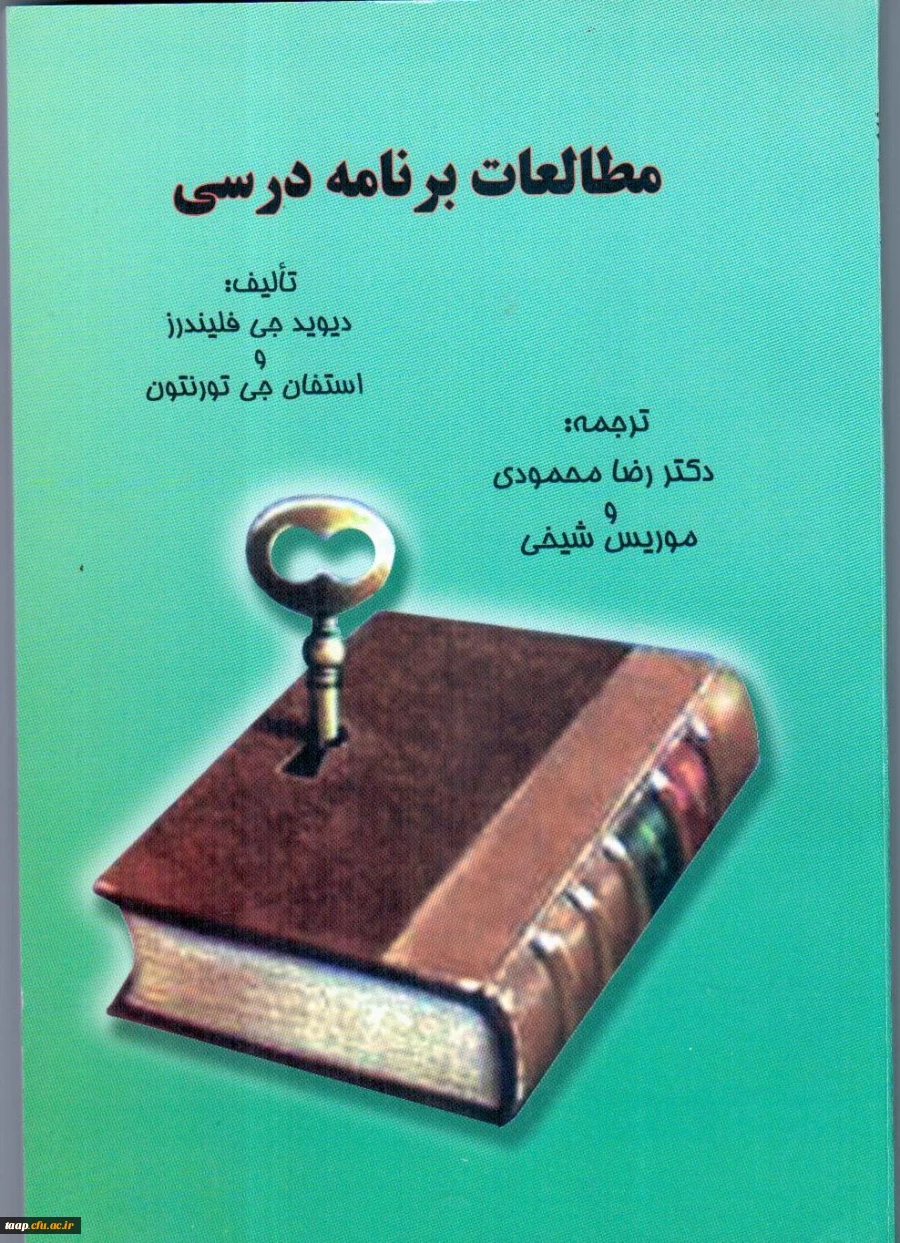 مطالعات برنامه درسی