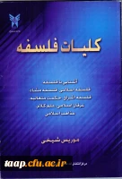 کلیات فلسفه