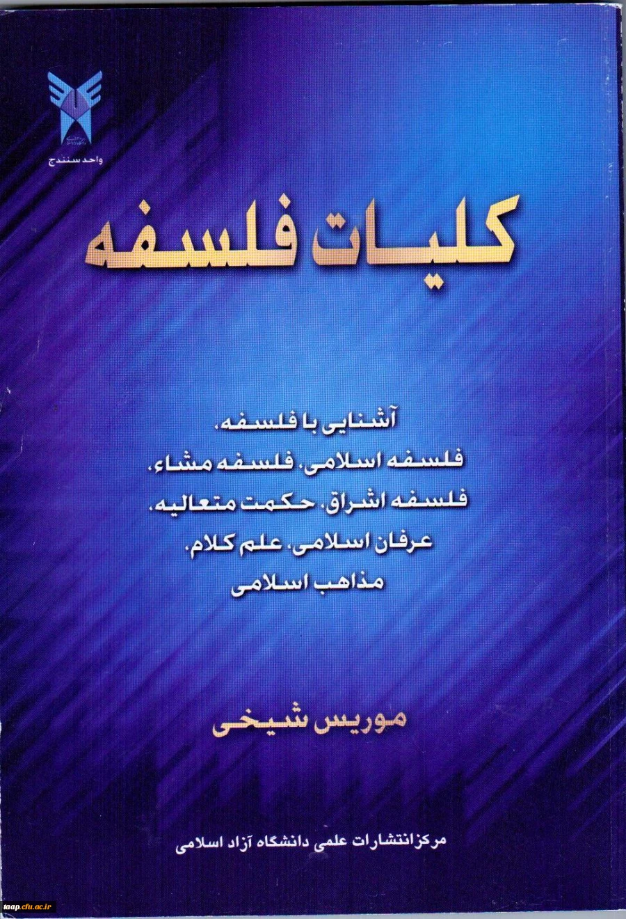 کلیات فلسفه
