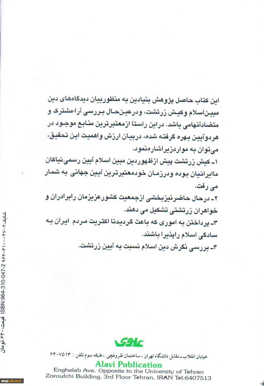 اسلام و زرتشت