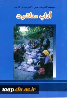 آداب معاشرت