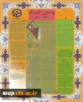 مقاله آقای مجتبی فکری و همکاران