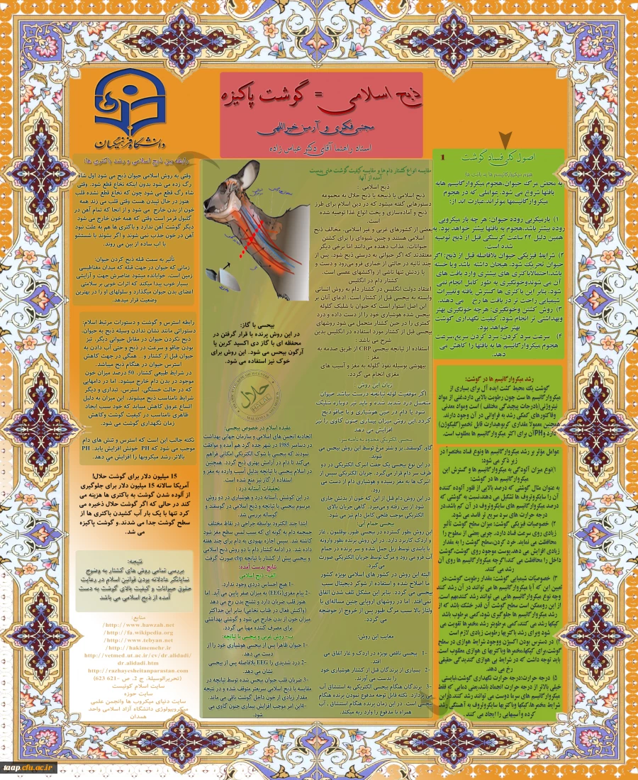 مقاله آقای مجتبی فکری و همکاران