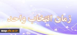 قابل توجه دانشجویان سال دوم وسوم