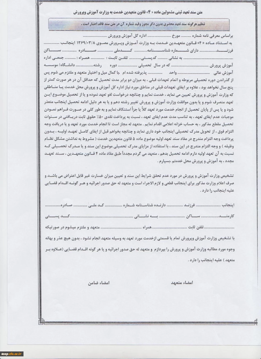 فرم تعهد محضری