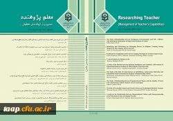 نشریه شماره ی 1 معلم پژوهنده ، مدیریت توانمندی معلمان