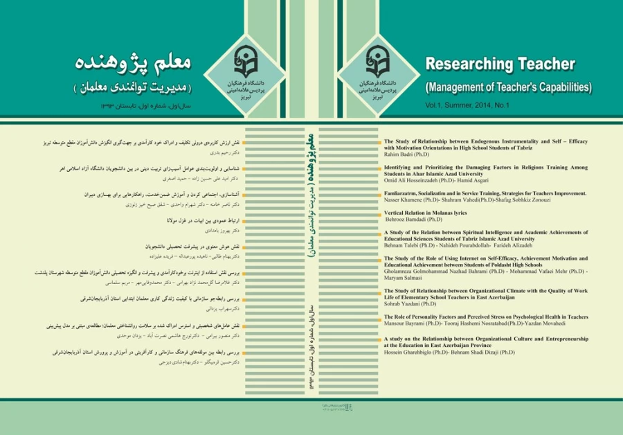 نشریه شماره ی 1 معلم پژوهنده ، مدیریت توانمندی معلمان