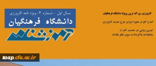 قابل توجه اساتید محترم مخصوصا اساتید کارورزی