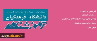 قابل توجه اساتید محترم مخصوصا اساتید کارورزی