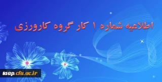 قابل توجه اساتید راهنما