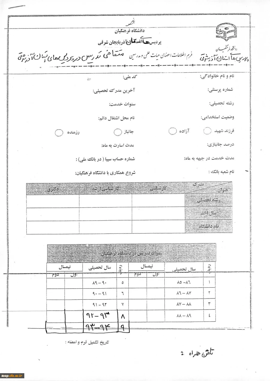 فرم های متقاضی ماموریت آموزشی 1