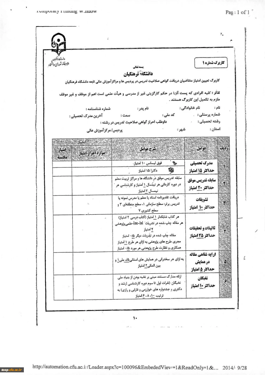 فرم های متقاضی ماموریت آموزشی 2