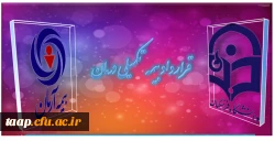 جزییات قرارداد بیمه تکمیلی درمان سال 1394 دانشگاه فرهنگیان