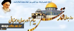 روز قدس