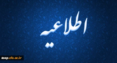 تسهیلات وام دانشجویی 