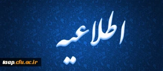 جشنواره های آموزشی مجازی با رویکردی به طرح معرفتی حیات طیبه تابستان 94