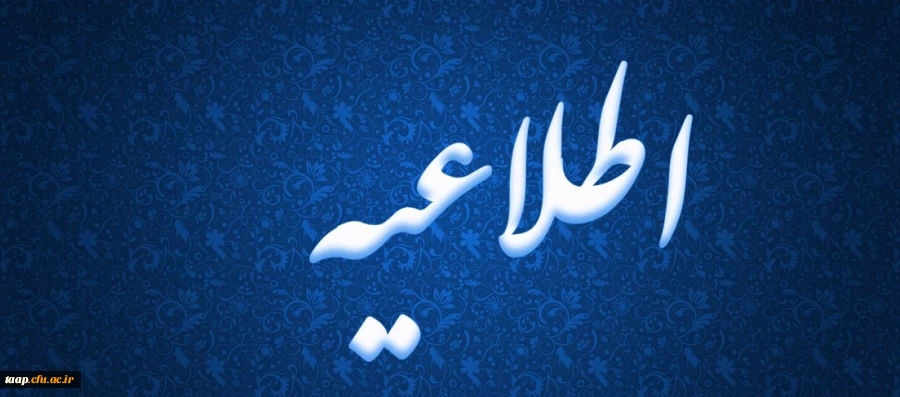 اطلاعیه