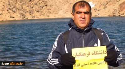 نام دانشگاه فرهنگیان و پردیس علامه امینی بر فراز کوه سبلان