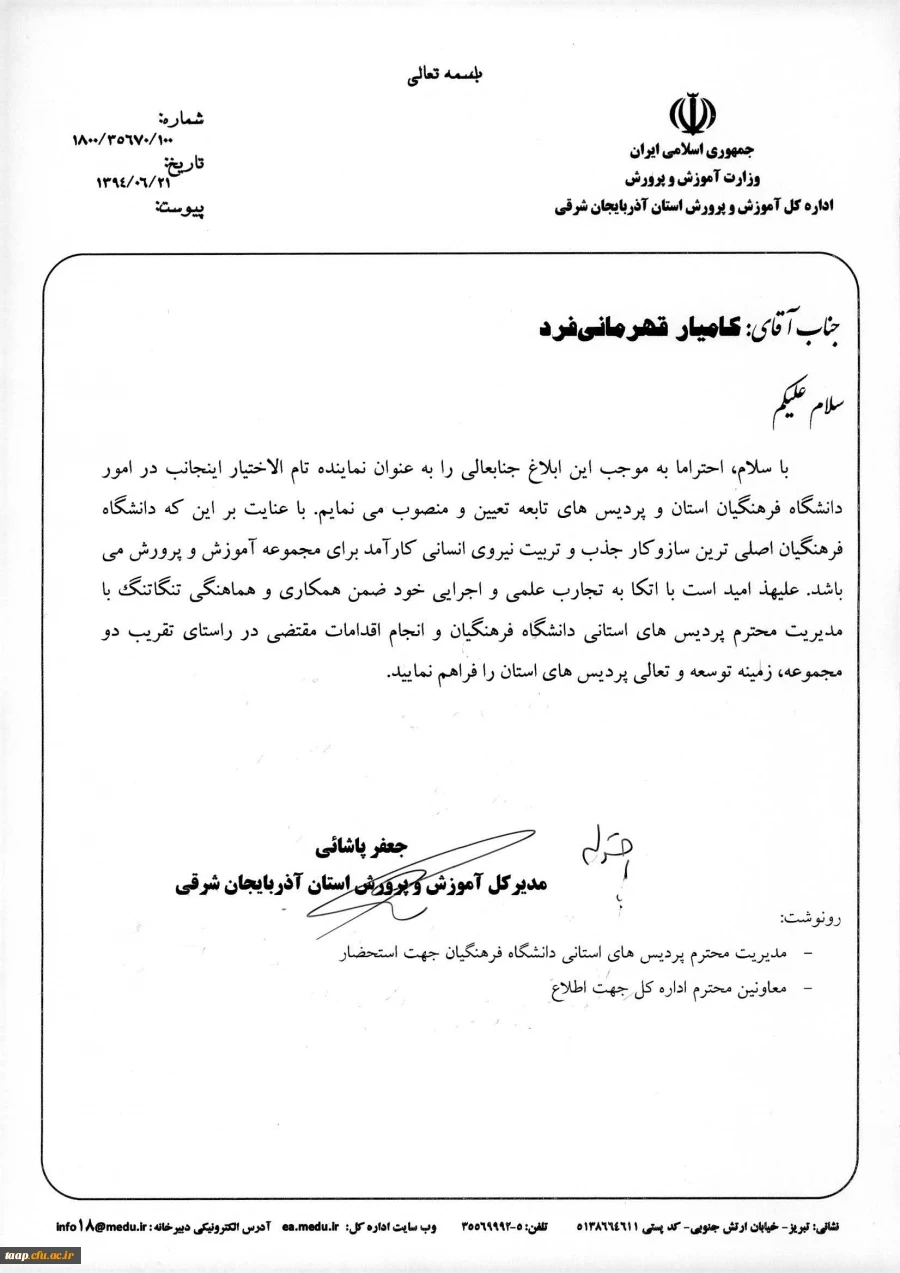 قهرمانی فرد