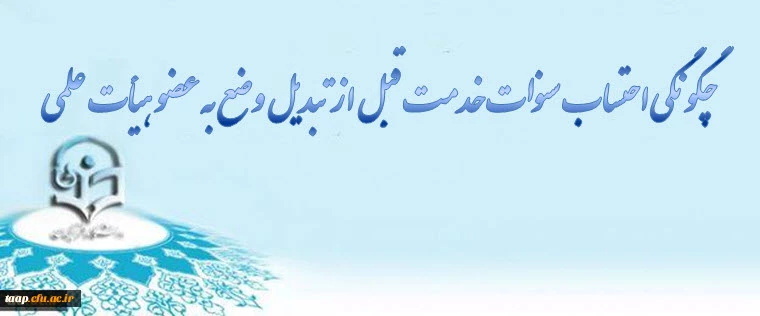 فرم احتساب سن