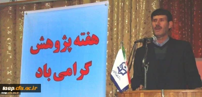 همایش تجلیل از پژوهشگران ، مولفان و . . . دانشگاه فرهنگیان استان در هفته پژوهش سال 94