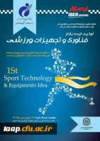 ایده بازار- فناوری و تجهیزات ورزشی