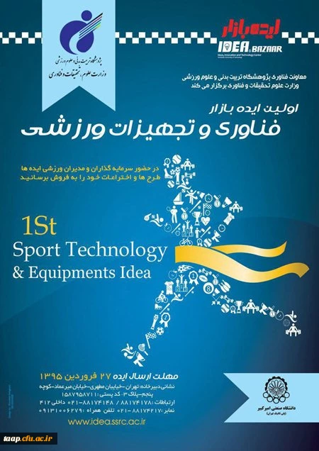 ایده بازار- فناوری و تجهیزات ورزشی