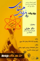 ویژه برنامه روز ملی فناوری هسته ای