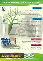 همایش کارورزی