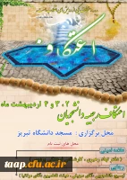 اعتکاف رجبیه دانشجویان