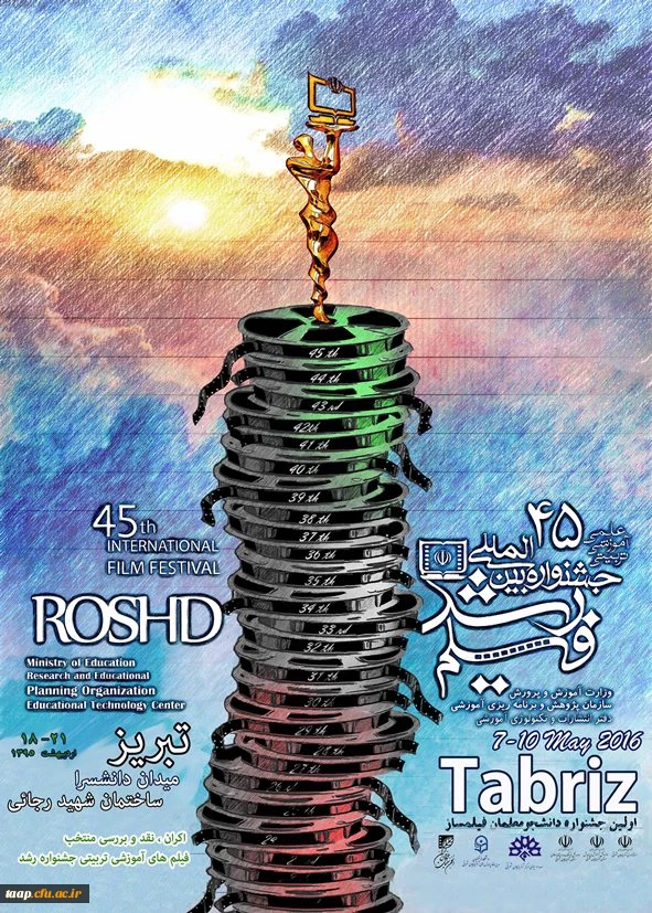 اکران ،نقد و بررسی منتخب فیلم های آموزشی تربیتی جشنواره رشد