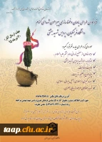 فراخوان طراحی یادمان و فضاسازی پیرامون شهدای گمنام