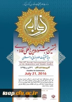 هشتمین جشنواره بین المللی فارابی