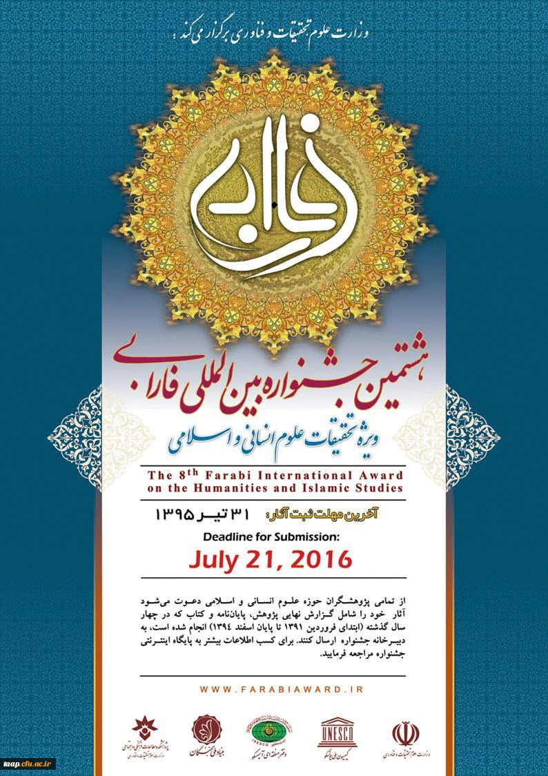 هشتمین جشنواره بین المللی فارابی