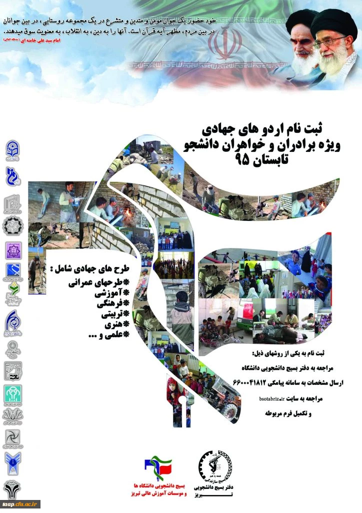 ثبت نام اردوهای جهادی