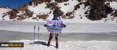 صعودانفرادی دانشجو معلم حامد گلشن گرگری به قله ی ٤٨١١متری سبلان به نمایندگی از دانشگاه فرهنگیان استان آذربایجان شرقی