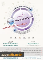 چهارمین نمایشگاه و جشنواره بین المللی