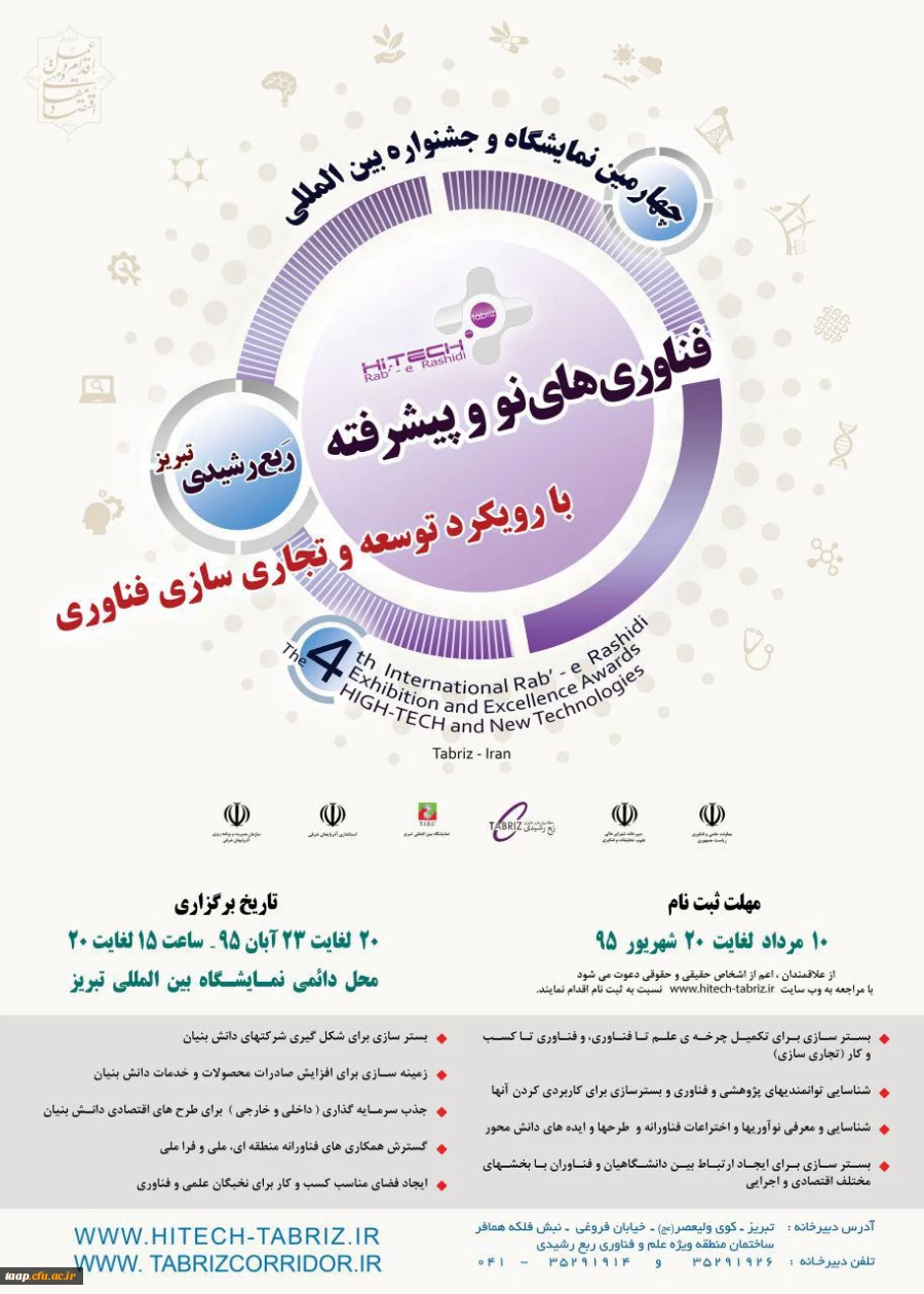 چهارمین نمایشگاه و جشنواره بین المللی