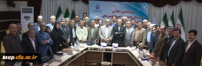 دوازدهمین اجلاس مدیران امور پردیس های دانشگاه فرهنگیان سراسر کشور به کار خود پایان داد