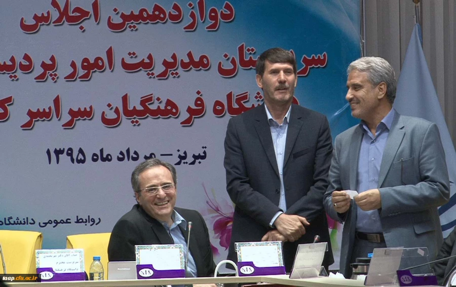 دوازدهمین اجلاس مدیران امور پردیس های دانشگاه فرهنگیان سراسر کشور به کار خود پایان داد 4