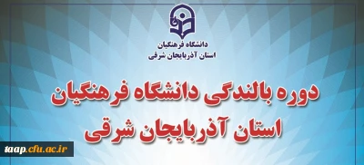 آخرین جلسه دوره بالندگی حرفه ای 