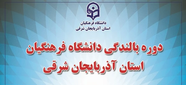 آخرین جلسه دوره بالندگی حرفه ای " ارتباط موثر" برگزار گردید. 2